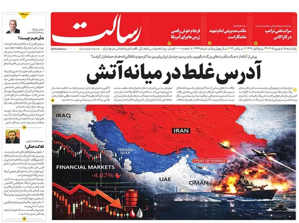 صفحه نخست روزنامه‌های کشور - یکشنبه ۱۵ شهریور ۱۴۰۵