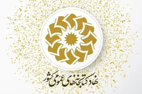 هم&zwnj;اندیشی کتابداران سیار نهاد کتابخانه&zwnj;های عمومی کشور