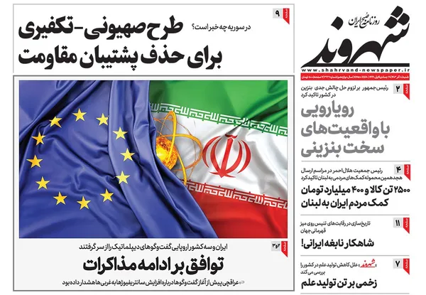 صفحه نخست روزنامه‌های کشور - شنبه ۱۰ آذر ۱۴۰۳