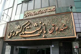 قرارداد خدمات بیمه تکمیلی درمان بازنشستگان کشوری تا پایان اردیبهشت تمدید شد