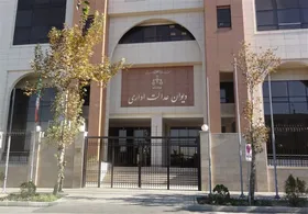 مخالفت دیوان عدالت اداری با افزایش قیمت خودسرانه محصولات ایران&zwnj;خودرو