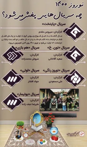 نوروز ۱۴۰۰ چه سریال&zwnj;هایی پخش می&zwnj;شود؟ + عکس