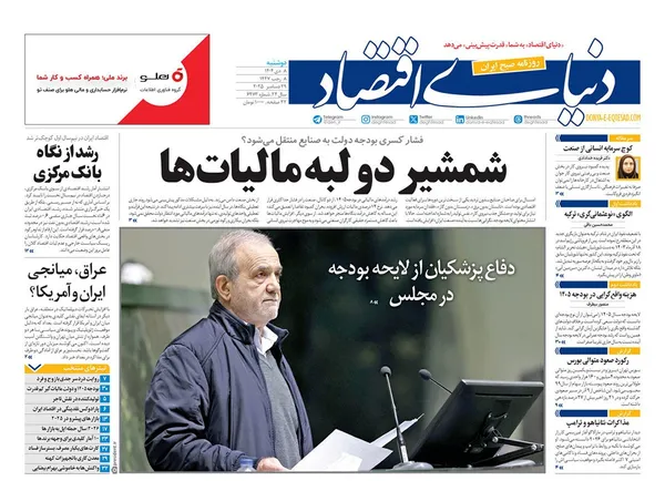 صفحه نخست روزنامه‌های کشور - دوشنبه ۸ دی ۱۴۰۴
