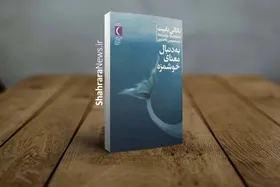کتاب &laquo;به دنبال معنای خوشمزه&raquo; منتشر شد | رمانی جذاب و ماجراجویانه برای نوجوانان