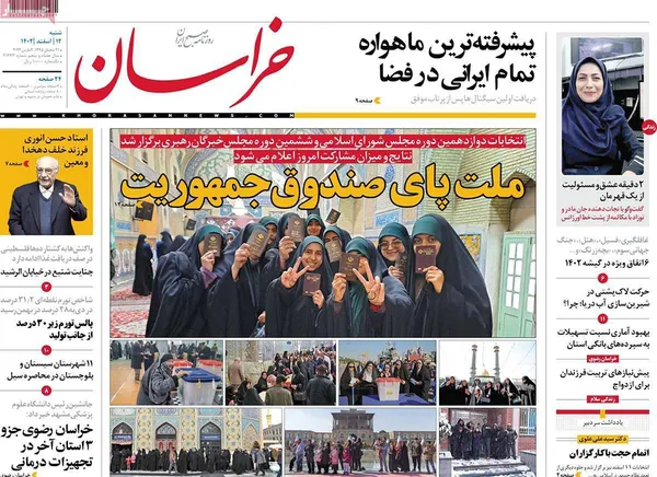 صفحه نخست روزنامه‌های کشور - شنبه ۱۲ اسفند ۱۴۰۲