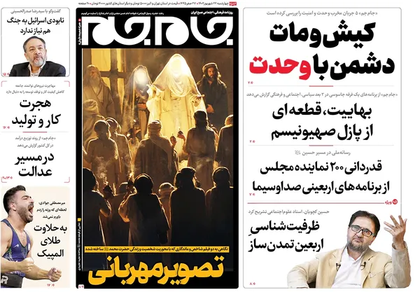 صفحه نخست روزنامه‌های کشور - چهارشنبه ۲۲ شهریور ۱۴۰۲