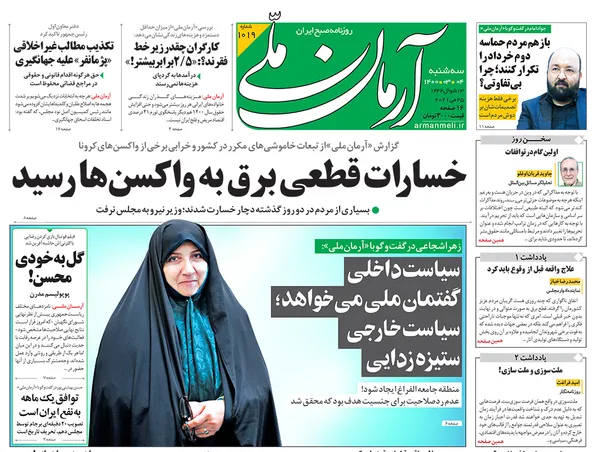 صفحه نخست روزنامه‌های کشور - سه‌شنبه ۴ خرداد ۱۴۰۰