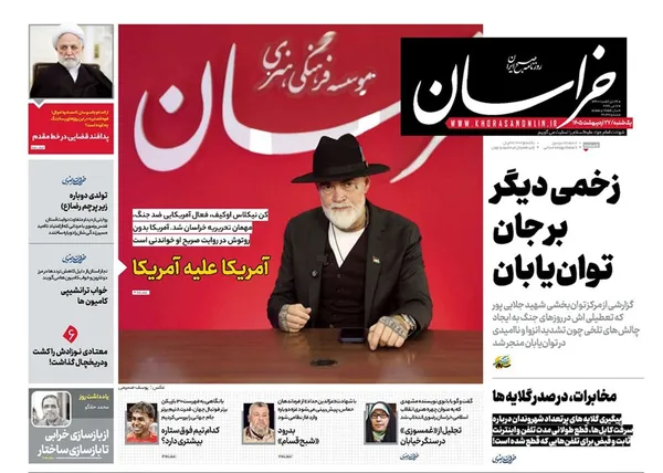 صفحه نخست روزنامه‌های کشور - یکشنبه ۲۷ اردیبهشت ۱۴۰۵