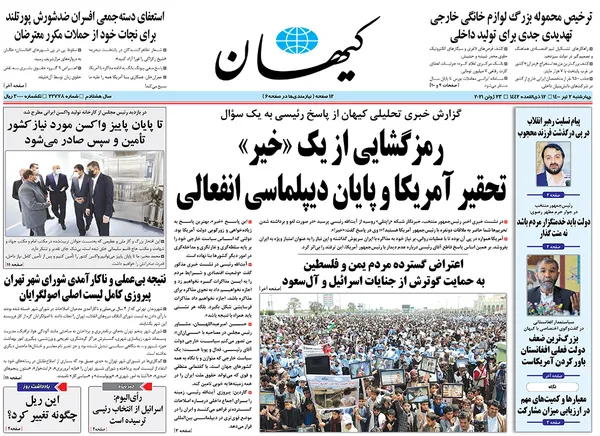 صفحه نخست روزنامه‌های کشور - چهارشنبه ۲ تیر ۱۴۰۰