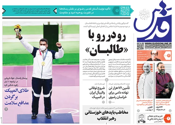 صفحه نخست روزنامه‌های کشور - یکشنبه ۳ مرداد ۱۴۰۰