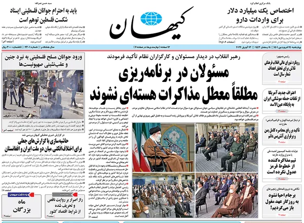 صفحه نخست روزنامه‌های کشور - چهارشنبه ۲۴ فروردین ۱۴۰۱