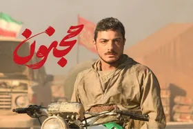 نگران صدای انفجارها نباشید، سینمایش فیلم &laquo;مجنون&raquo; است!