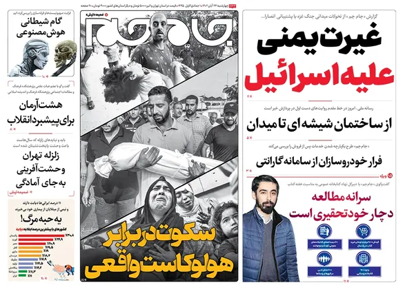 صفحه نخست روزنامه‌های کشور - چهارشنبه ۲۴ آبان ۱۴۰۲