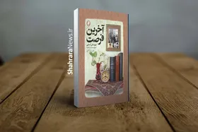 &laquo;آخرین فرصت&raquo;؛ سفری به زندگی شهید کسایی و همسر فداکارش با روایتی دلنشین