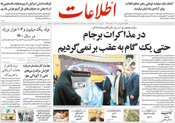 صفحه نخست روزنامه‌های کشور - یکشنبه ۲۱ فروردین ۱۴۰۱