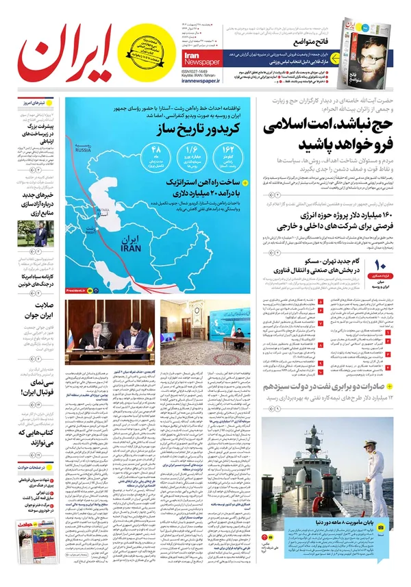 صفحه نخست روزنامه‌های کشور - پنجشنبه ۲۸ اردیبهشت ۱۴۰۲