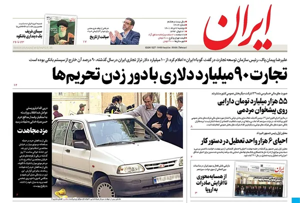 صفحه نخست روزنامه‌های کشور - دوشنبه ۲ خرداد ۱۴۰۱