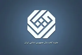 افتخار ادبی برای خراسان رضوی |  یک کتاب استانی نامزد جایزه کتاب سال شد
