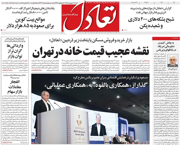 صفحه نخست روزنامه‌های کشور - شنبه ۲۱ شهریور ۱۴۰۵