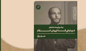 معرفی کتاب | یک روایت معتبر از &laquo;فداییان اسلام&raquo;