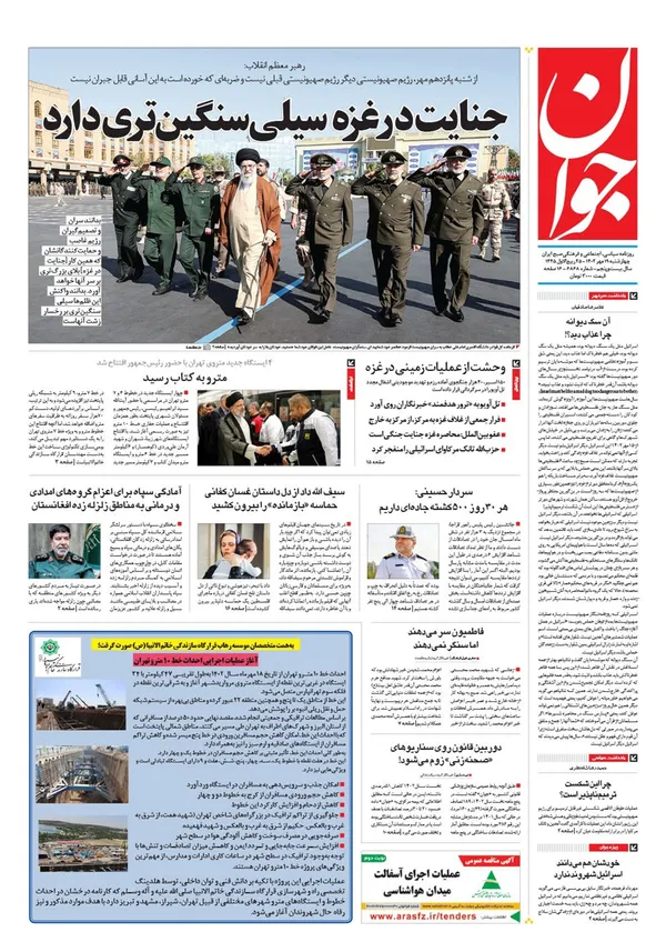 صفحه نخست روزنامه‌های کشور - چهارشنبه ۱۹ مهر ۱۴۰۲