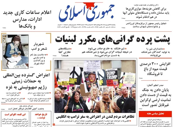 صفحه نخست روزنامه‌های کشور - پنجشنبه ۲۷ شهریور ۱۴۰۴