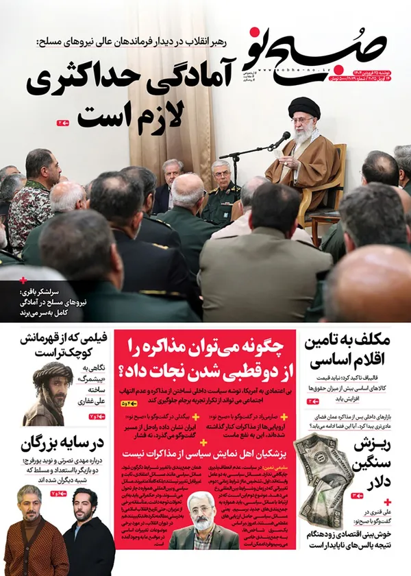 صفحه نخست روزنامه‌های کشور - دوشنبه ۲۵ فروردین ۱۴۰۴