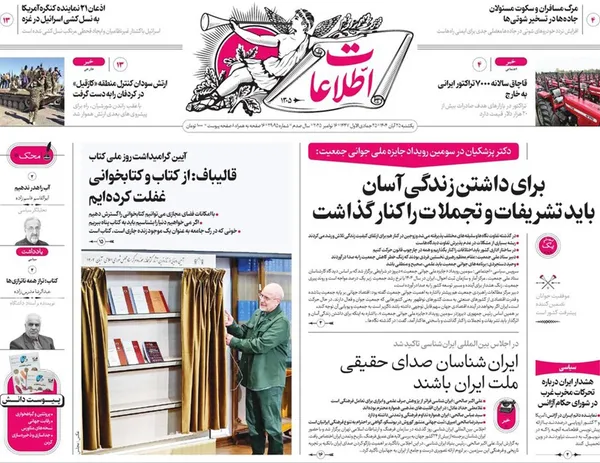 صفحه نخست روزنامه‌های کشور - یکشنبه ۲۵ آبان ۱۴۰۴