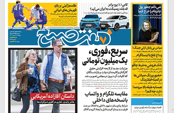 صفحه نخست روزنامه‌های کشور - دوشنبه ۱۸ مهر ۱۴۰۱