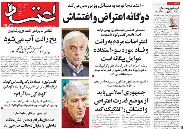 صفحه نخست روزنامه‌های کشور - یکشنبه ۲۱ دی ۱۴۰۴