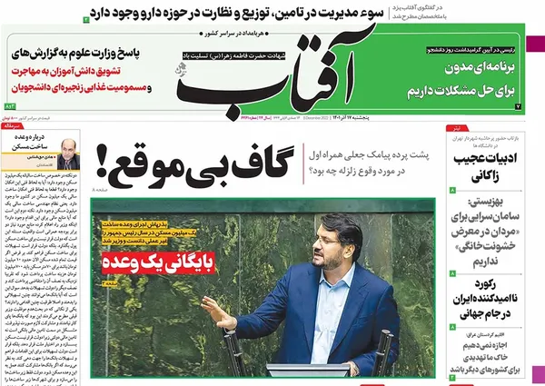 صفحه نخست روزنامه‌های کشور - پنجشنبه ۱۷ آذر ۱۴۰۱