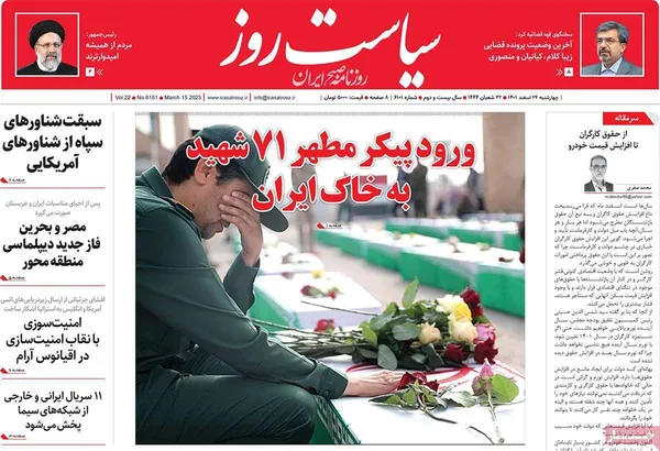 صفحه نخست روزنامه‌های کشور - چهارشنبه ۲۴ اسفند ۱۴۰۱