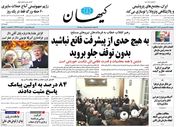 صفحه نخست روزنامه‌های کشور - دوشنبه ۲۸ فروردین ۱۴۰۲