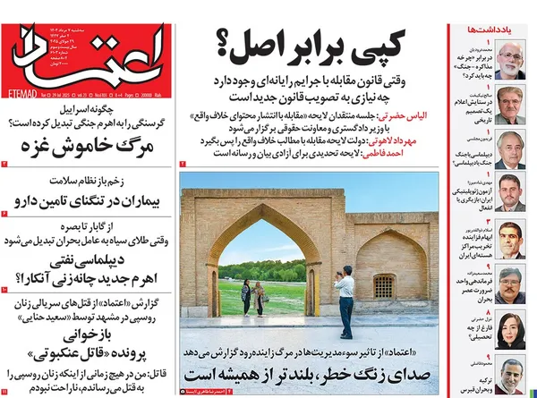 صفحه نخست روزنامه‌های کشور - سه‌شنبه ۷ مرداد ۱۴۰۴