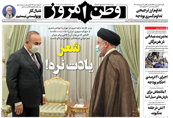 صفحه نخست روزنامه‌های کشور - سه‌شنبه ۲۵ آبان ۱۴۰۰