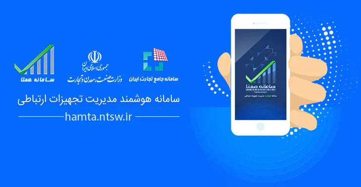 چگونه‌ شناسه دستگاه تعمیری را در همتا ثبت کنیم؟