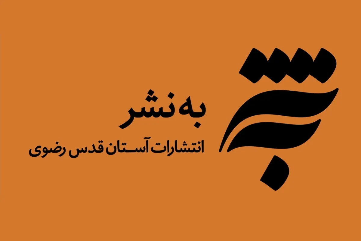 قطع همکاری «به‌نشر» با «طاقچه» | انتشارات آستان قدس رضوی بی‌حجابی را برنتافت