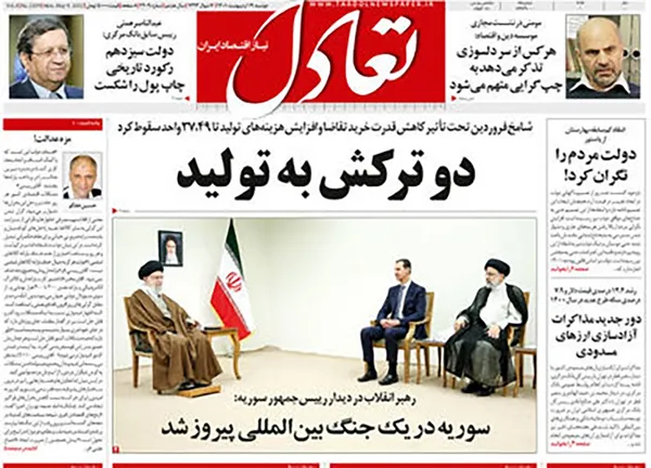 صفحه نخست روزنامه‌های کشور - دوشنبه ۱۹ اردیبهشت ۱۴۰۱