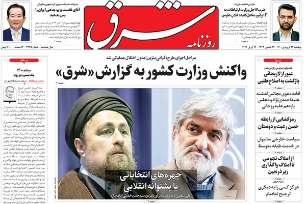 صفحه نخست روزنامه‌های کشور - دوشنبه ۲۳ فروردین ۱۴۰۰