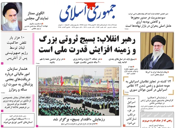 صفحه نخست روزنامه‌های کشور - شنبه ۸ آذر ۱۴۰۴