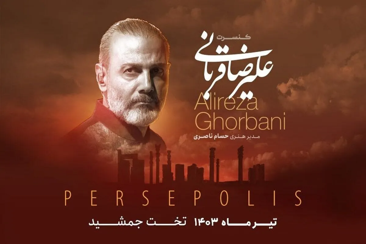جزئیات کنسرت «علیرضا قربانی» در تخت جمشید