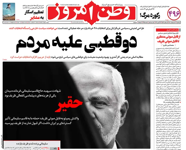 صفحه نخست روزنامه‌های کشور - سه‌شنبه ۷ اردیبهشت ۱۴۰۰