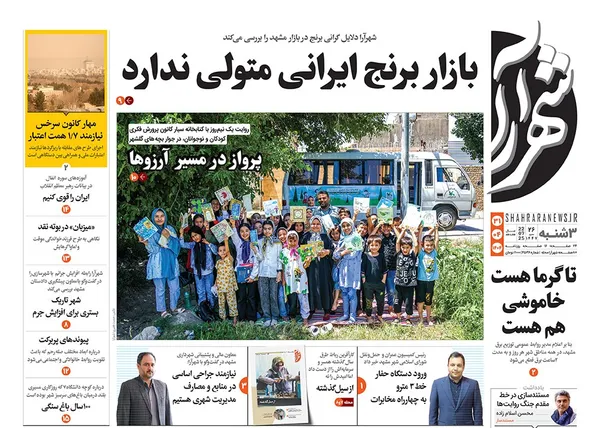 صفحه نخست روزنامه‌های کشور - سه‌شنبه ۳۱ تیر ۱۴۰۴