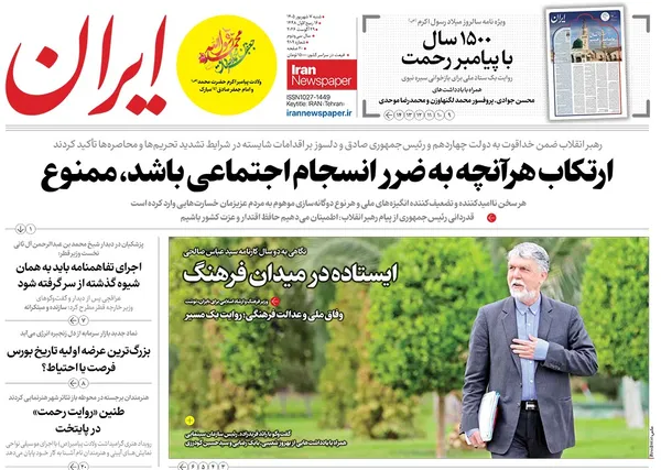 صفحه نخست روزنامه‌های کشور - شنبه ۷ شهریور ۱۴۰۵