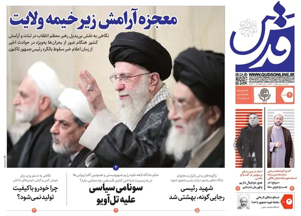 صفحه نخست روزنامه‌های کشور - یکشنبه ۶ خرداد ۱۴۰۳