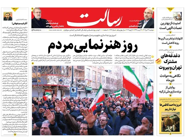 صفحه نخست روزنامه‌های کشور - دوشنبه ۲۲ دی ۱۴۰۴