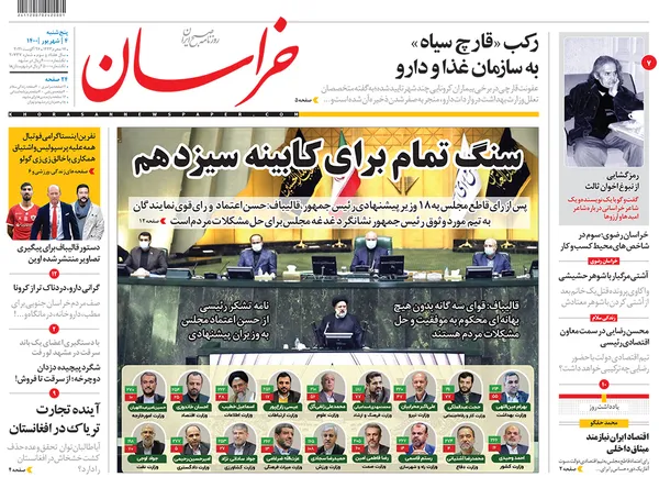 صفحه نخست روزنامه‌های کشور - پنجشنبه ۴ شهریور ۱۴۰۰