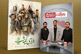 &laquo;رویای نیمه&zwnj;شب&raquo; و &laquo;به وقت ایران&raquo; در صدر پربیننده&zwnj;های تلویزیون