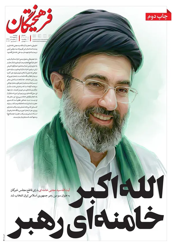 صفحه نخست روزنامه‌های کشور - دوشنبه ۱۸ اسفند ۱۴۰۴