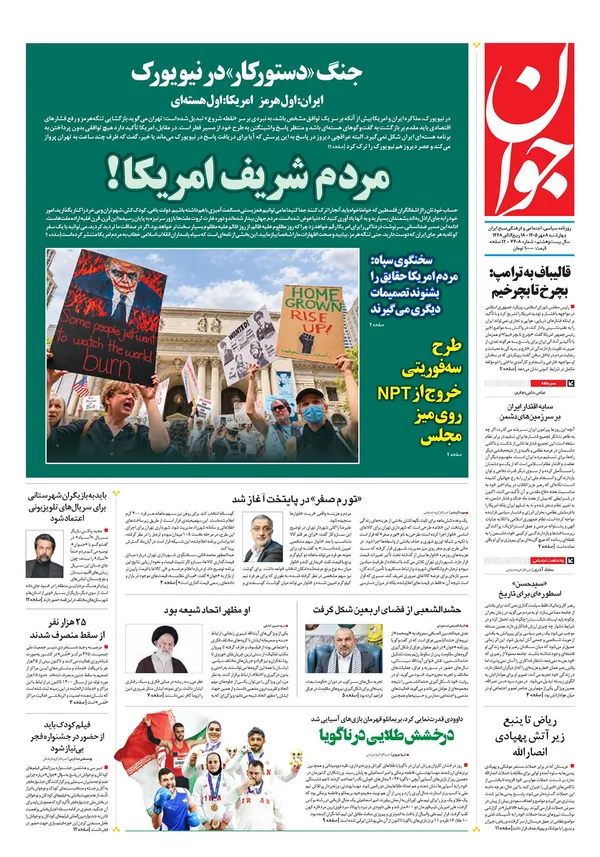 صفحه نخست روزنامه‌های کشور - چهارشنبه ۸ مهر ۱۴۰۵